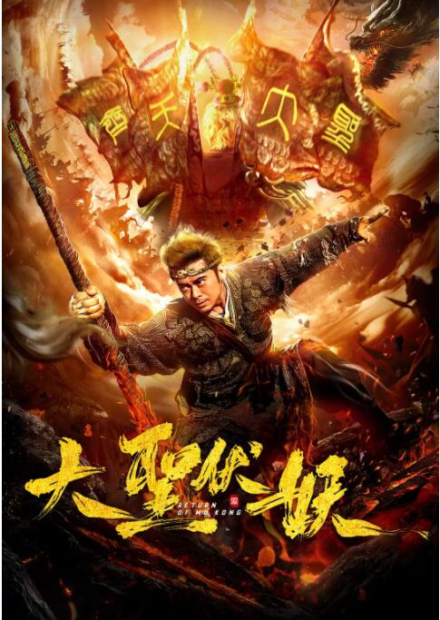 《我爱我的妻子》海报